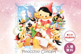 【夏休み2024】京大「ピノキオコンサート」7/28…クラシック音楽と朗読