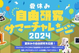 【夏休み2024】タミヤロボットスクール「サマーチャレンジ」 画像
