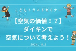 【夏休み2024】子供向け投資イベント、コモンズ投信 画像