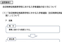 【高校受験2025】愛知県公立高、入試制度を一部変更…協議会決議