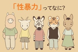 東京都、子供向け「性被害防止啓発動画」公開