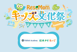 【リセマムキッズ文化祭2024夏】ネイティブ先生とオンラインで英会話！　絵本ナビ