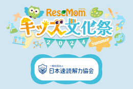 【リセマムキッズ文化祭2024夏】速く正確に読み解く力を鍛える…日本速読解力協会