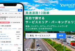 LINEヤフー、Yahoo!検索で高速道路SA・PA情報を提供