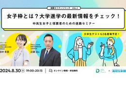 【夏休み2024】山田進太郎D&I財団×高校生新聞「女子中高生の進路セミナー」