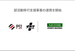 ナビタイムジャパン×ブカツプラス、部活動の地域移行を支援