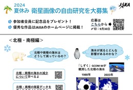 【夏休み2024】JAXA「衛星画像を使った自由研究」募集