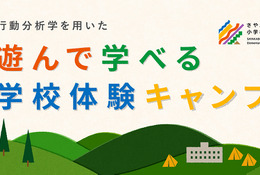 【夏休み2024】さやか星小学校、学校体験キャンプ8/15-16