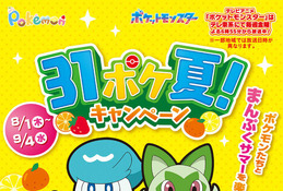 ポケモン×サーティワン…新作フレーバーや限定カップなど