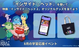 ディズニー英語アプリ、インサイド・ヘッド2公開記念イベント