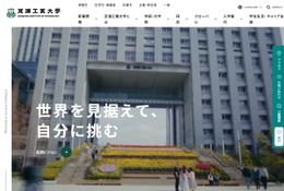 【大学受験2025】芝浦工業大、給付奨学金新設…1都6県以外からの入学者対象