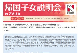 【中学受験】日能研「帰国子女説明会inアメリカ」オープンテスト9月 画像