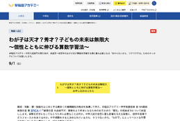 早稲アカ、保護者向け「個性とともに伸びる算数学習法」9/1 画像