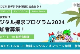 PC＆Wi-Fi無償貸与とプログラミング学習支援…小中学生募集