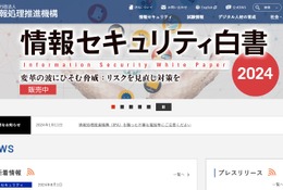 夏休み中の情報セキュリティ対策とは…IPAが注意喚起