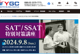 米大学・ボーディングスクール目指す中高生「SAT/SSAT特別対策講座」9/8