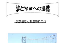 【高校受験】【大学受験】大阪市、奨学金等支援制度の案内