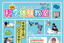 小中学生向け「科学体験教室」東京都市大9/8