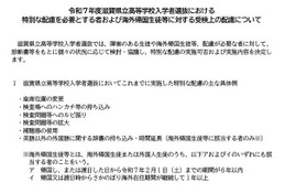 【高校受験2025】滋賀県立高、受検上の配慮＆手続き方法