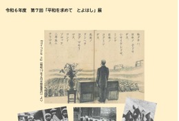 【夏休み2024】子供たちの戦争体験「『あの日あの時』を忘れない」豊橋市