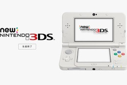 任天堂「Newニンテンドー3DS」修理受付を終了…部品在庫切れ