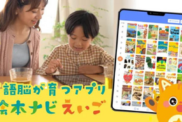 英語学習アプリ「絵本ナビえいご」お楽しみ動画を追加、お試しも