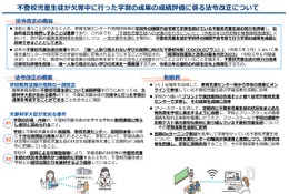 不登校中の学習成果を成績に反映、法令改正を通知…文科省