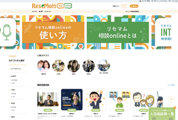 誰でも気軽に教育や進路を相談「リセマム相談online」利用方法は？動画公開