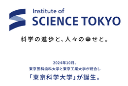 「東京科学大学」10月開学…東工大の営業日は残り8日