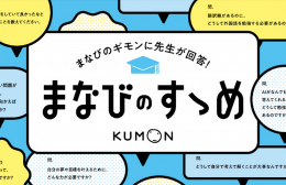 8割超の親が「子供の質問に答えられず」くもん調べ