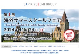 【夏休み2025】海外サマースクールフェア11/24