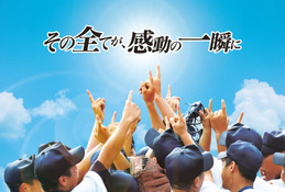 秋の高校野球「準決勝＆決勝生中継」東京大会11/3・7