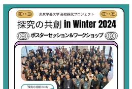 東京学芸大「探究の共創 in Winter 2024」12/22、参加者募集