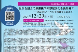 ノーベル平和賞受賞記念「核兵器問題を考える」12/29