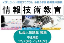 金沢工業大学、春期集中講義でAI・IoT学ぶリカレント教育