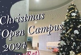 【大学受験】東洋英和、クリスマスオープンキャンパス12/14