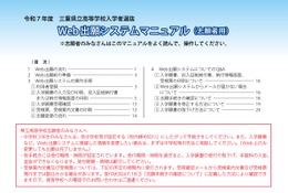 【高校受験2025】三重県立高入試、Web出願マニュアル公開