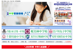 【中学受験2025】千葉県12月入試の合格実質倍率…東邦大東邦（推薦）14.7倍