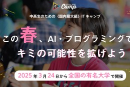 【春休み2025】中高生向けプログラミングキャンプ…Life is Tech!