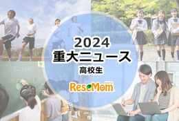 【2024年重大ニュース・高校生】変わりゆく大学入試…大学再編・募集停止続々、新課程入試