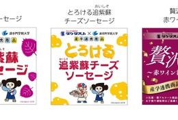 タケダハム×追手門学院大×羽曳野市が連携、大阪産3商品新開発