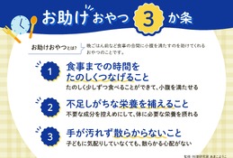 晩ごはんに影響ない間食とは…お助けおやつ3か条