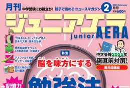 脳を味方にする勉強法特集、ジュニアエラ2月号発売