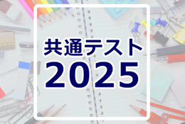 【共通テスト2025】SNSでエール続々…大学応援団の激励やお守りDL