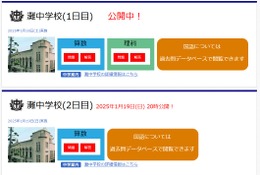 【中学受験2025】灘・西大和学園など解答速報…四谷大塚がいち早く公開