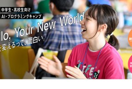 【春休み2025】中高生向けITキャンプ、東京で追加開催