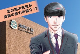 【中学受験】海陽学園、人気漫画「二月の勝者」とタイアップ