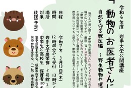 岩手大、公開講座「動物のお医者さん」新設の獣医学部も紹介