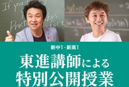 新中1・新高1生向け無料「特別公開授業」早稲アカ