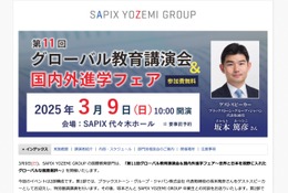 グローバル教育講演会＆国内外進学フェア3/9…SAPIX